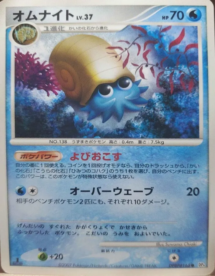 Japanese Moonlit Pursuit [1st-Edition] Omanyte [1st-Edition] Pokémon card